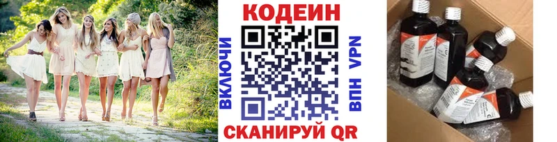 Кодеин Purple Drank  Купить  Ясногорск 
